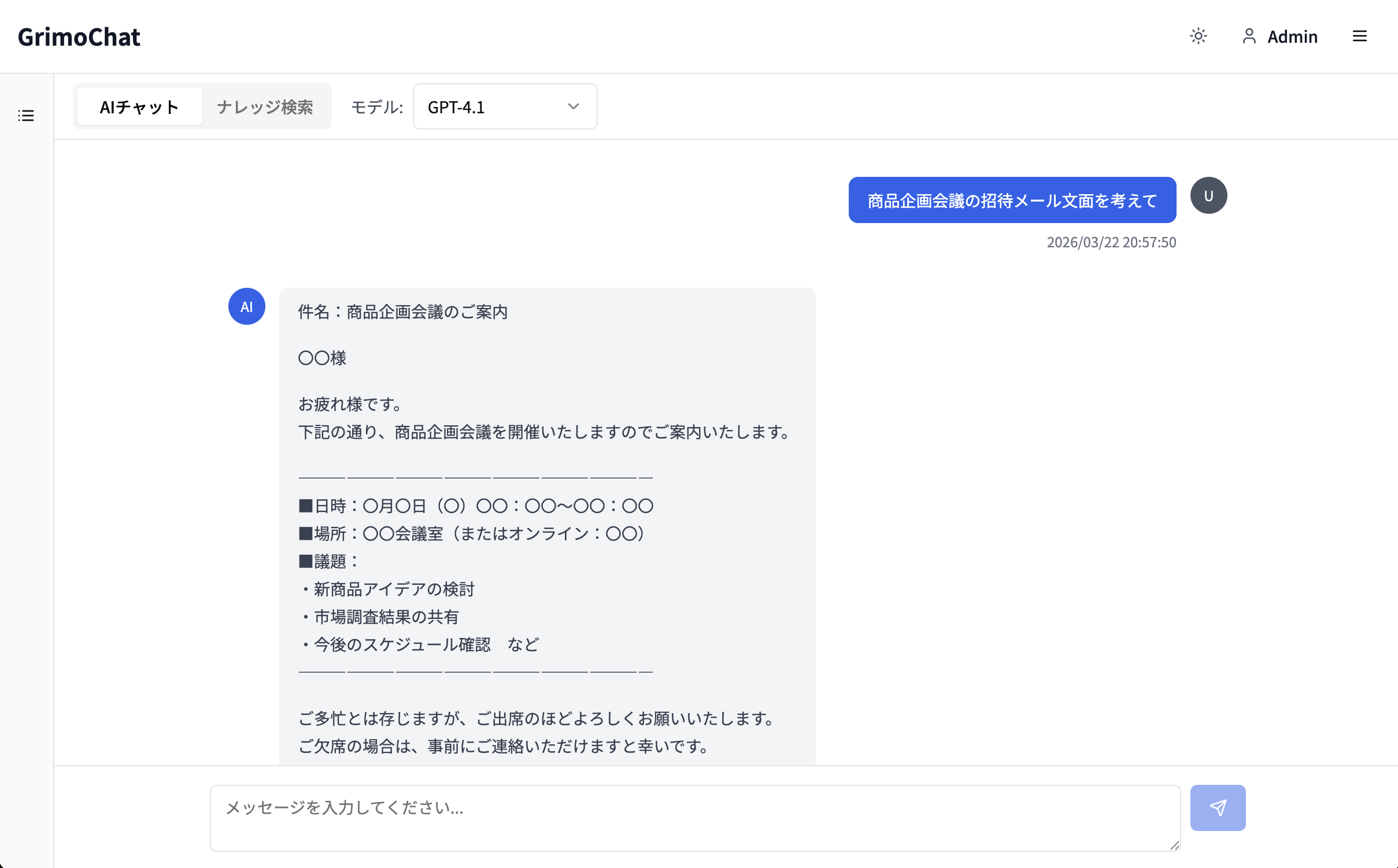 AIチャット画面