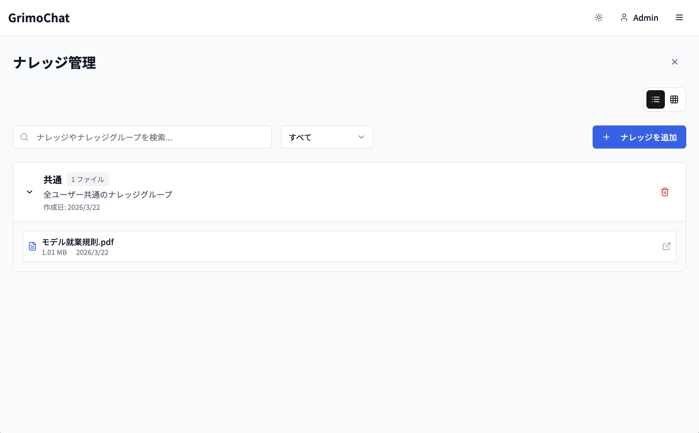 ナレッジ管理画面