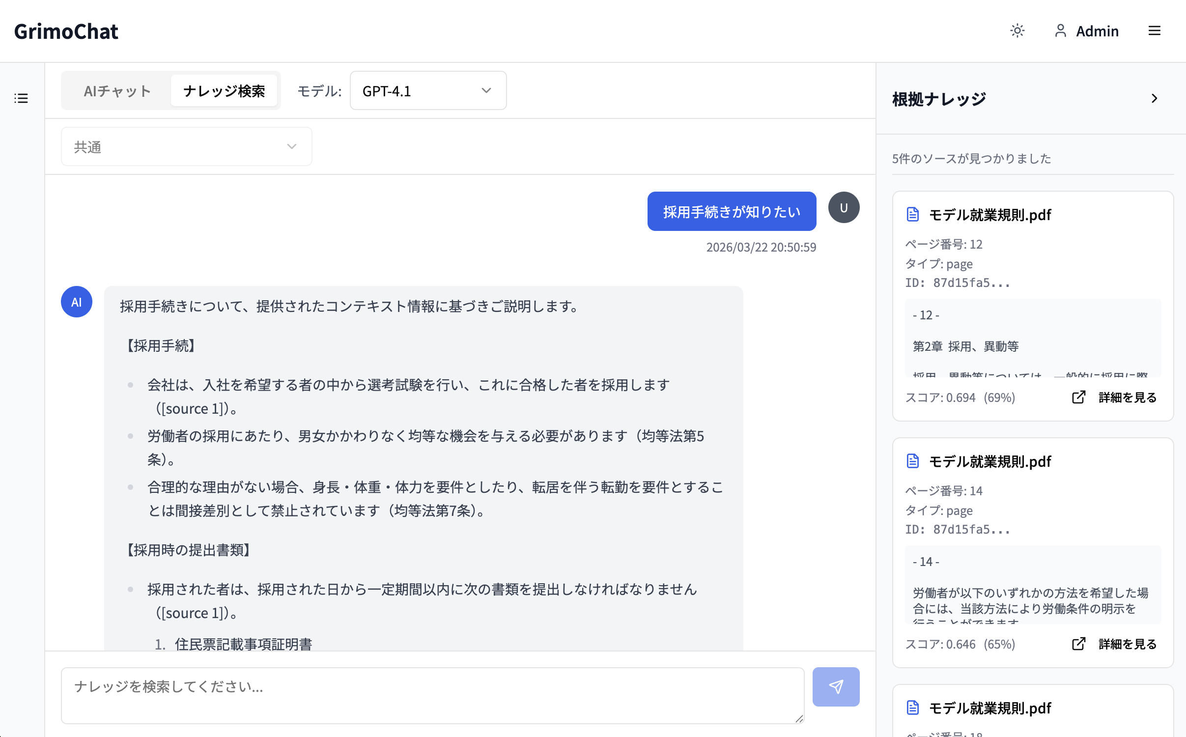 ナレッジ検索・根拠ナレッジ表示